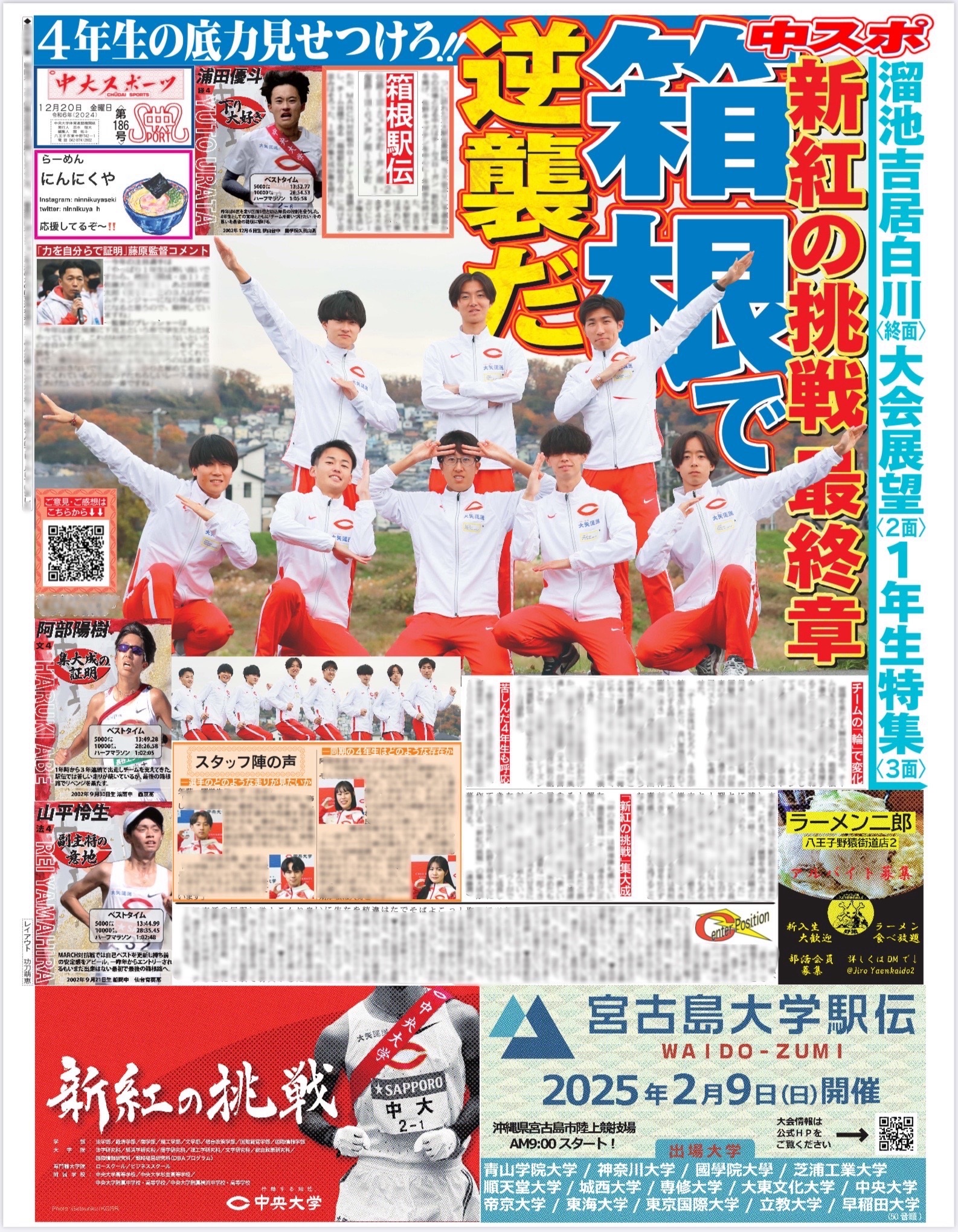 ♢「中大スポーツ」箱根号（186号）発行のお知らせ | 中大スポーツweb