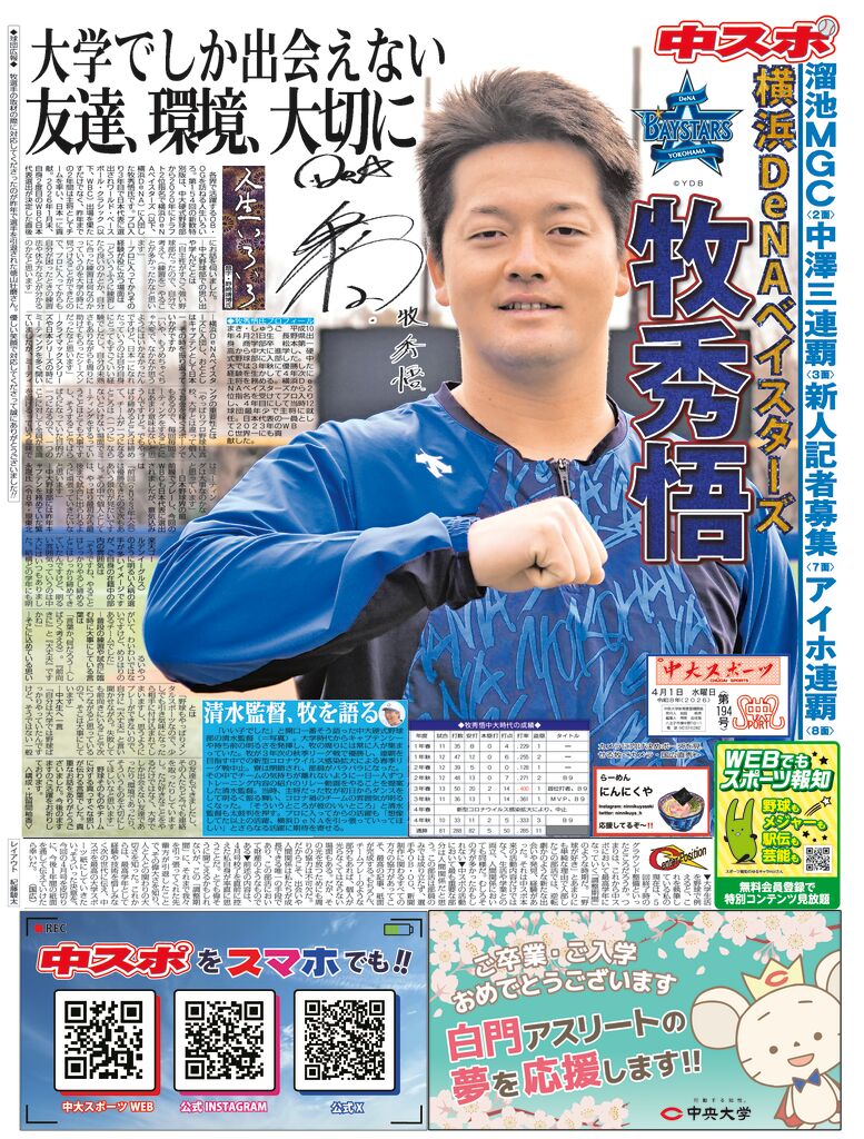 L20260401-中央１面-１版-2のサムネイル